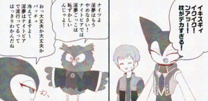 例のアレごっこをするナイツとそれをたしなめるオウル